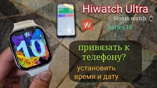 Умные часы Hiwatch Ultra GS: как подключиться к телефону, настроить время и дату | Ultra Series 10