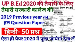 Up b.ed previous year question paper 2020 | up bed entrance previous year paper 2020 |
