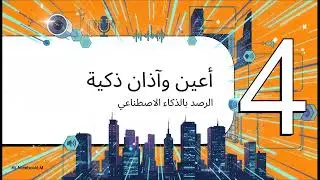 شرح منظومة الإخلاء الرقمية الذكية للمراكز التجارية (Smart Mall Evacuation)