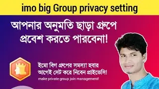 imo big group security for join management - ইমু বিগ গ্রুপ!