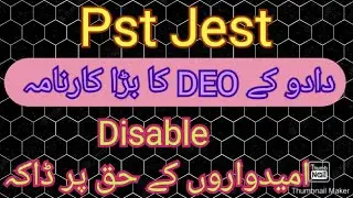 Pst Jest update |  دادو کے DEO کا بڑا کارنامہ | Disable candidates | corrupt DEO | Rah e Falah