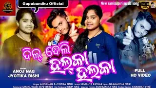 DIL DELI HALKA HALKA NEW SAMBALPURI SONG II SINGER - ANOJ NAG & JYOTIKA BISHI 