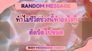 #random คุณกำลังจะได้เป็นตัวตนที่สูงขึ้น #tarot #awakening #ไพ่ยิปซี #pickacard #starseed 