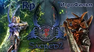 Игрофильм Sacred 2: Fallen Angel - Князь тьмы: Падший ангел [Фильм]