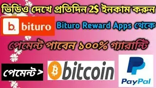 BITURO REWARD APPS থেকে প্রতিদিন 2$ ইনকাম করুন খুব সহজেই | Online Income Bd Payment Bitcoin & Paypal