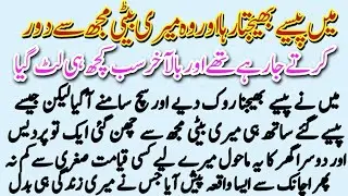  Islamic stories in Hindi Urdu|moral Islamic stories in Urdu 