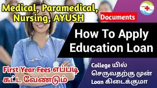 How To Apply Education Loan For Paramedical & Nursing Students |Education Loan |Nurses Profile
