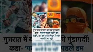 #boycottpathan pathan movie news | #pathan #pathanmovieshahrukhkhan #shorts #news #viral #short