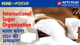 International Sugar Organisation (ISO) || NEWS IN FOCUS