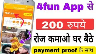 4fun se paise kaise kamaye || how to earn money in 4fun app || 4fun unlimited trick 2020 in hindi