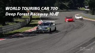 WORLD TOURING CAR 700 Deep Forest Raceway 🔟周 (GT7)