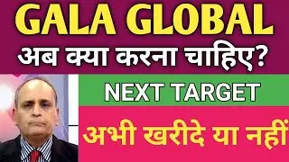 GALA GLOBAL SHARE LATEST NEWS TODAY 🔴 GALA GLOBAL SHARE ANALYSIS, TARGET, BUY OR NOT| GALA