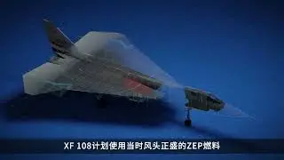 91. 冷战奇迹的夭折项目之XF-108轻剑，意在提前拦截核轰炸机#军事科普 #美苏争霸 #青年创作者成长计划 #硬核深度计划.m108轻剑，意在提前拦截核轰炸机#军事科普 #美苏争霸 #青