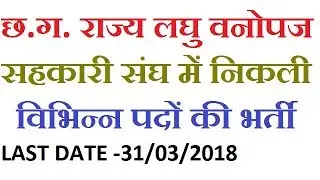 CG MFPFED Recruitment 2018 || CG Government Jobs 2018
