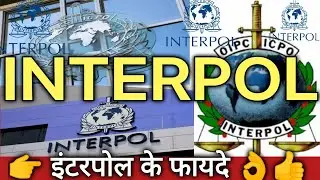 INTERPOL kya hai | INTERPOL full form kya hai in hindi | inrerpol full form | importent full form