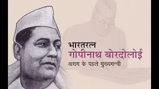 Gopinath Bordoloi Biography | Bharat Ratna | First Chief Minister of Assam