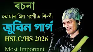 গুৰুত্বপূৰ্ণ অসমীয়া ৰচনা 