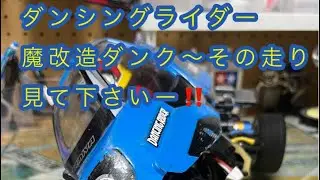 魔改造　タミヤダンシングライダー作り‼️タイヤの選択〜その走りわ〜どーよ‼️