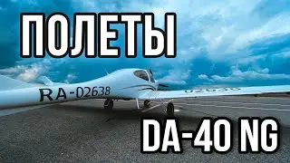 Как вырастают крылья УИГА DA-40 NG