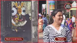 ହଜିଗଲି ମନ୍ଦିର ଭିତରେ,ଛାଡି ଚାଲିଗଲେ ପରିବାର ବର୍ଗ,ଡାକିଲି ପ୍ରଭୁଙ୍କୁ,ଶୁଣନ୍ତୁ ଭକ୍ତମାନଙ୍କ ଭିନ୍ନଭିନ୍ନ ଅନୁଭୂତି