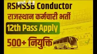  #sarkaariservice  #rajjobs #sarkariyogna #rajasthan #RajasthanNews #RajasthanGovtJobs