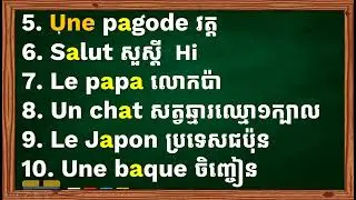Les voyelles français ស្រៈ នៃភាសាបារាំង 