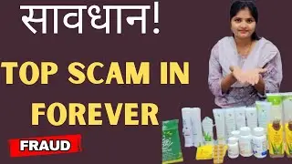 Forever living products fake or real | forever scam ya real | flp fraud | forever living is scam?