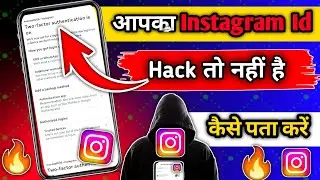 Instagram Account Hack होने से कैसे बचाएं। क्या आपका Instagram Account हैक है कैसे पता करें 