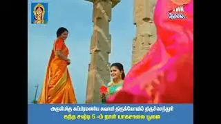 AMN TIRUCHENDUR - KANTHASASTI LIVE 2020 - 5TH DAY YAGASALAI POOJAI