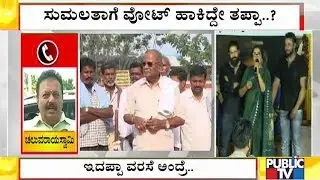 Congress Ex Minister Chaluvarayaswamy Reacts ON DC Thammanna Angry Over Public