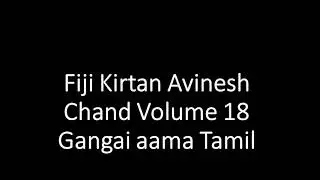 Fiji Kirtan Avinesh Chand Volume 18 Gangai aama Tamil
