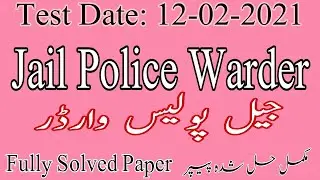 Jail Police Warder Fully Solved Paper by ETS | Test Date 12-02-2021 | JobzMcqz