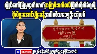 A Clear Look at Myanmar&rsquo;s Market for Budget-Smart Living