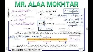 كثافة التيار وسرعة الانسياق