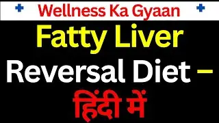 Fatty Liver Reversal Diet &ndash; हिंदी में / Wellness Ka Gyaan