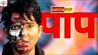 PAAP के बारे में एक गीत जो आपको SOUL को हिला देगा