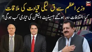 PML-Q leadership meeting with PM Imran Khan, are the differences gone?