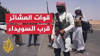 قبائل سوريا ترحب بوقف الاشتباكات في السويداء وتؤكد التزامها بالقانون