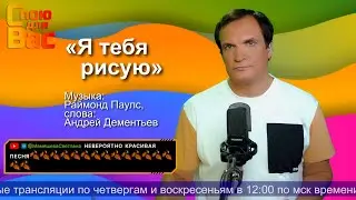 ⭐️Музыкальные стримы. #music #stream  #музыка #песня #стрим #вокал #popmusic  #поп #ретро  #эфир
