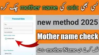 How to check mother name by cnic online || cnic details with mother name