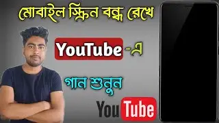 Youtube Songs Play Lock Screen । How To Play Youtube Songs In Background ।
