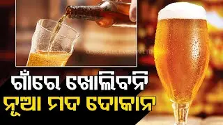 No new liquor shops to open in villages: Odisha Government