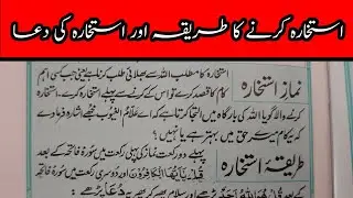 Istikhara Karna ka tarika | Istikhara ki Dua with urdu translation | How to perform Istikhara 