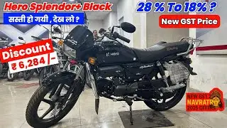 Big Discount 🔥 New GST Price Cut Hero Splendor Plus Black -सस्ती हो गयी , Diwali Offer| Splendor