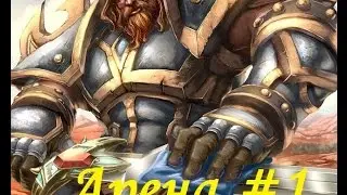 Arena Arms Warrior + HolyPal Wow:Wod 6.1