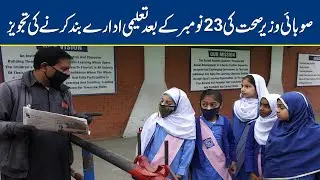 Punjab Health Minister's proposal to close schools after 23 November