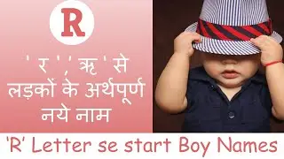 Unique Baby Boy names start with letter 'R' | Meaningful new boy names starting with 'R', 'Ri' in...