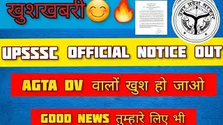 UPSSSC OFFICIAL NOTICE OUT 🔥 | AGTA वालों के लिए GOOD NEWS 😊&hearts;️| UPSSSC वन रक्षक एवं वन्य जीव रक्षक