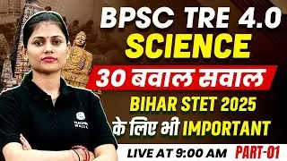 BPSC TRE 4.0 Science Class 2025 | Top 30 Science Questions For BPSC | BPSC Science By Sarika Mam