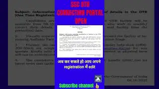 ssc otr correction portal open #sscgd #delhipolice #ssc